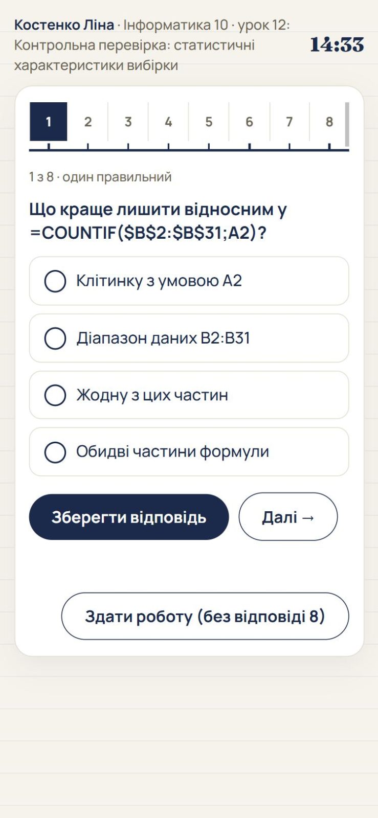 Лінійка: завдання на телефоні учня