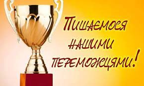 Вітаємо призерів обласного етапу предметних олімпіад