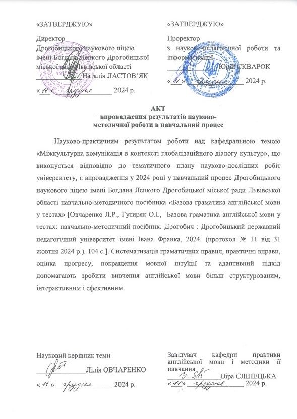 Результатом співпраці Дрогобицького наукового ліцею імені Богдана Лепкого Дрогобицької міської ради Львівської…