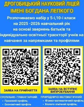 Запрошуємо на навчання в Дрогобицький науковий ліцей імені Богдана Лепкого! Набір учнів у 5 та 10 класи вже…