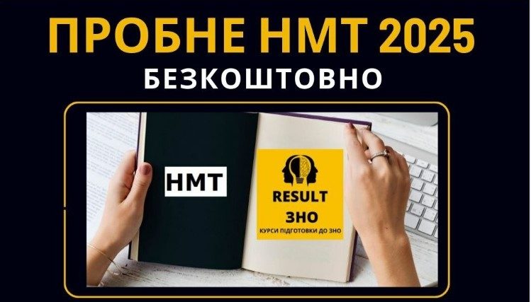 Вітаємо! Курси Result ЗНО підготували для учнів 10-11 класів імітацію пробного НМТ, а також файл ГІД по вступу…