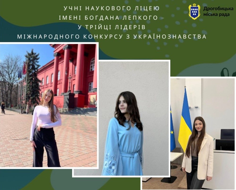 Днями в Києві відбувся 18-ий Міжнародний конкурс з українознавства серед учнів 8-11 класів закладів загальної…