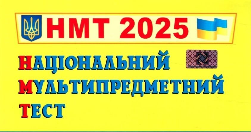 Навчальний рік 2024-2025 став роком справжніх тріумфів для наших учнів на НМТ!