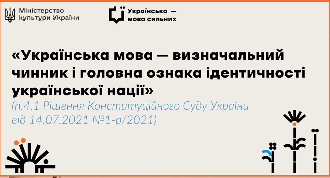 Державна мовна політика у розрізі повноважень державних органів влади