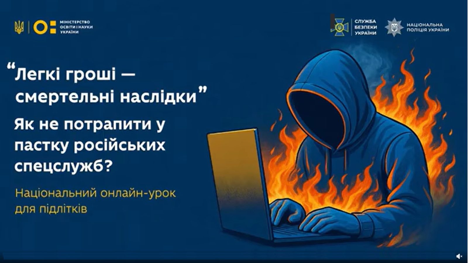 Національною поліцією України та Службою безпеки України для учнів 9 – 11 класів було проведено…