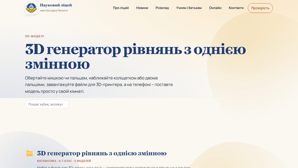Проєкт «3D генератор рівнянь»: кубики крутяться просто на сторінці