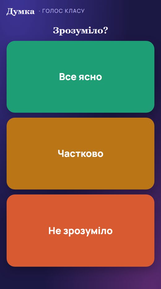 Зрозуміло? – телефон учня