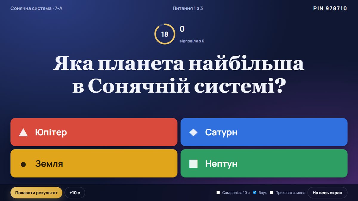 Питання на проєкторі