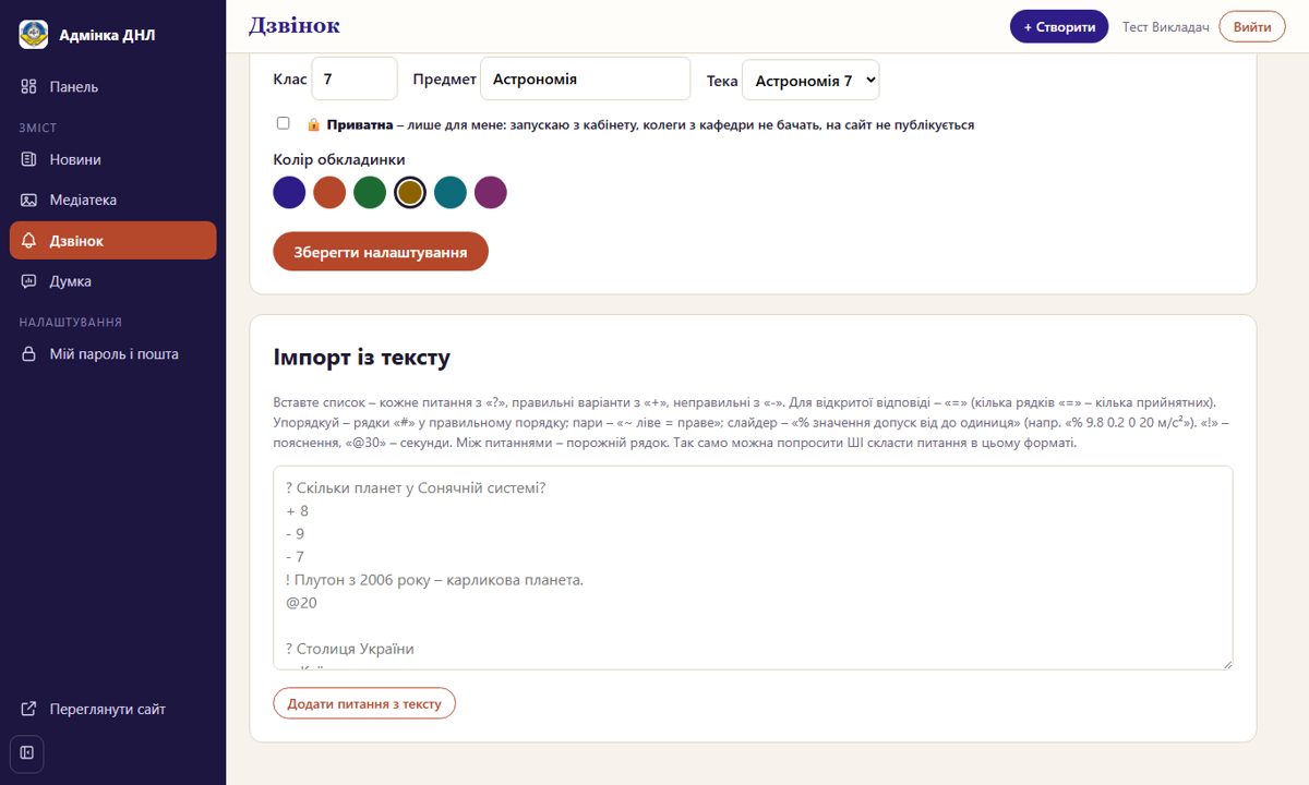 Імпорт із тексту в редакторі