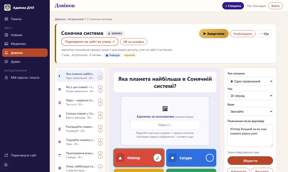 Редактор питань