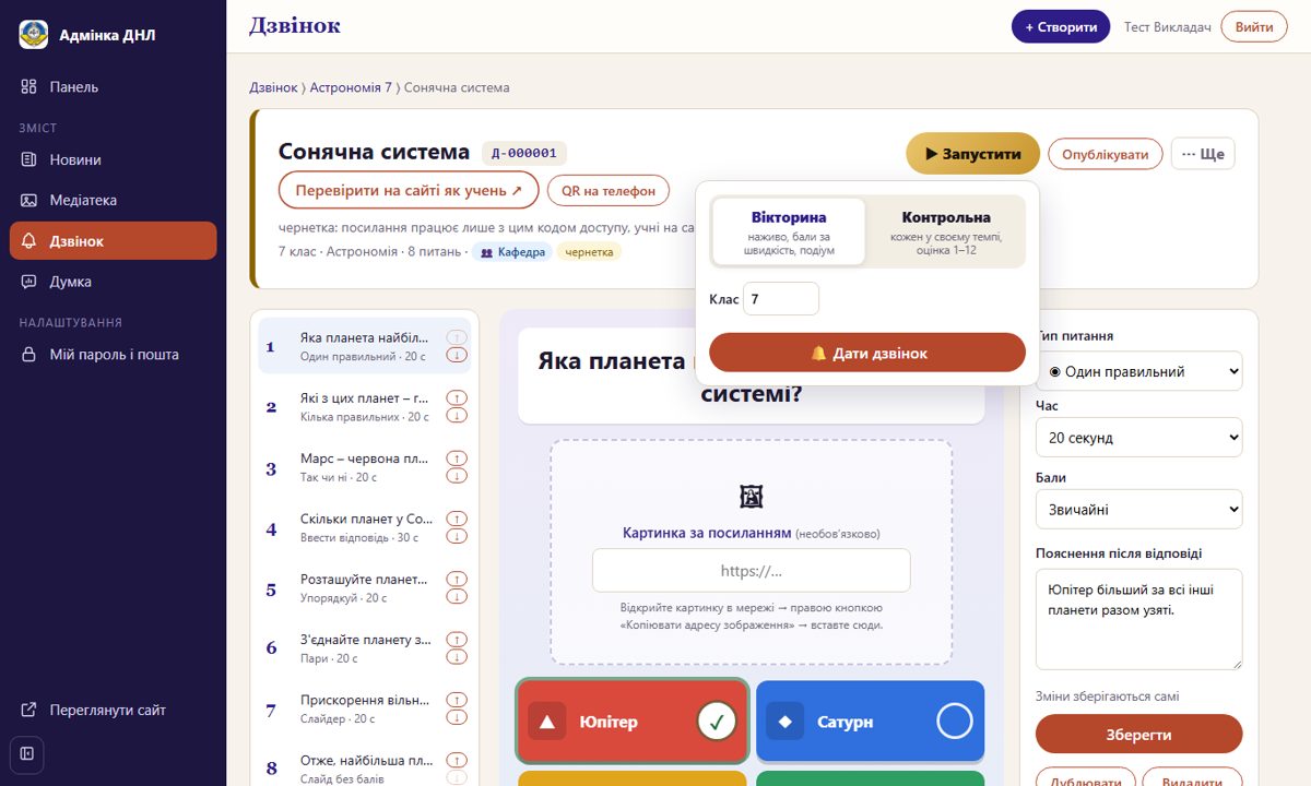 Вибір режиму й «Дати дзвінок»