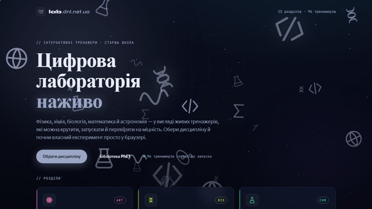 lab.dnl.net.ua – розділи й тренажери