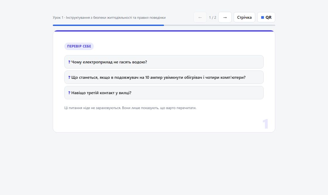 Перевір себе