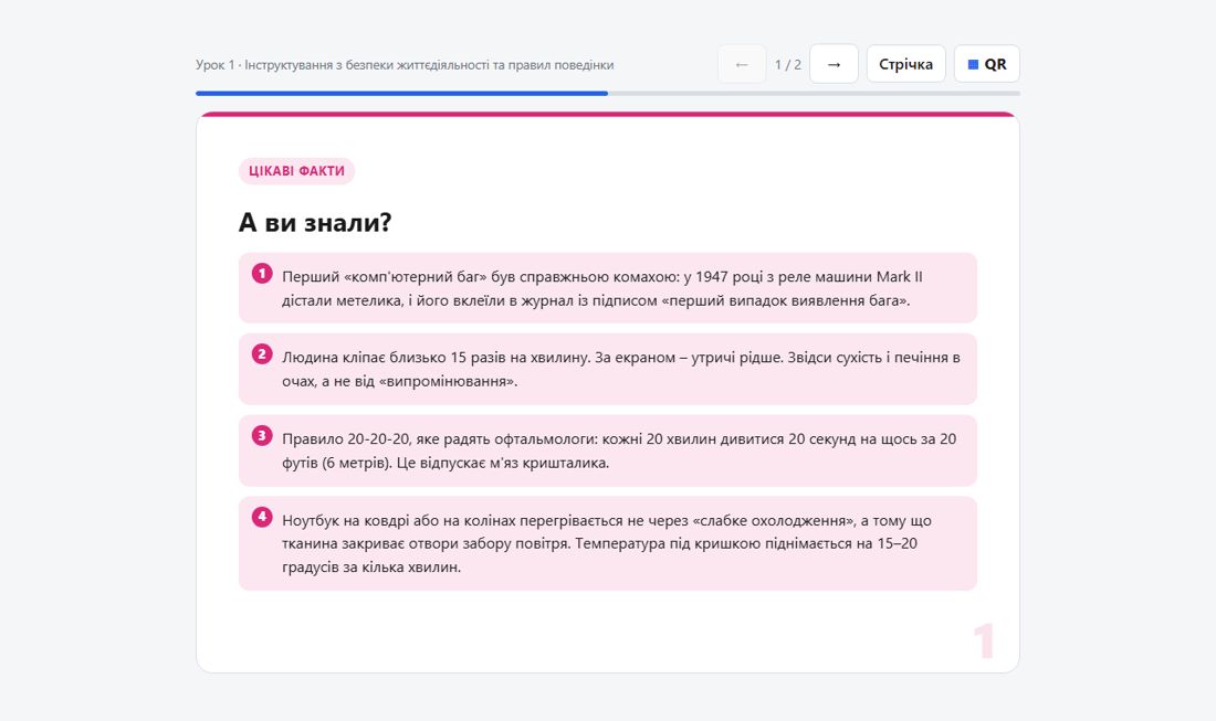 Цікаві факти