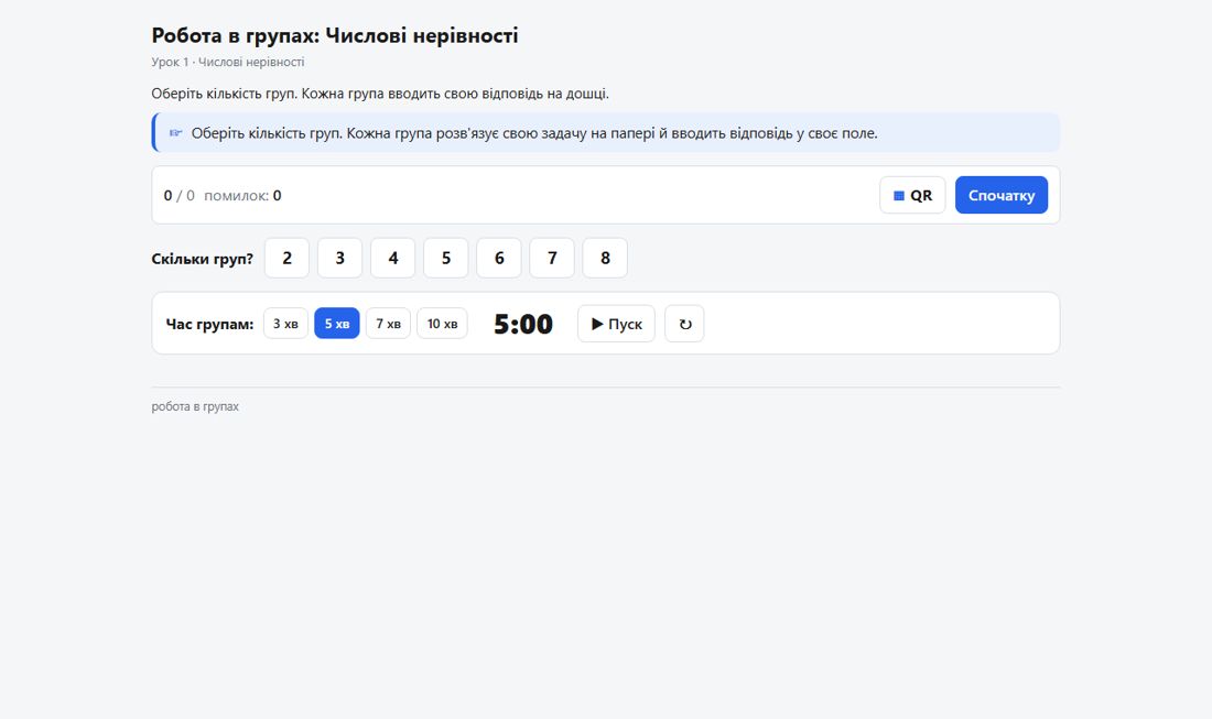 Робота в групах