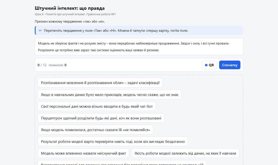 Так чи ні