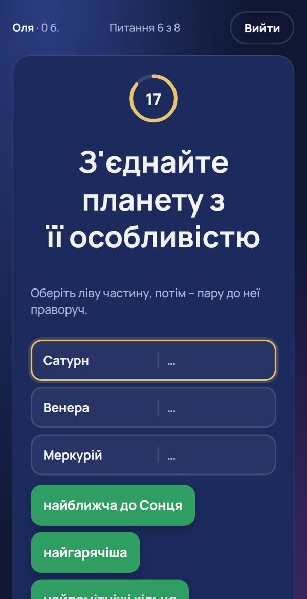 Пари – екран телефона учня