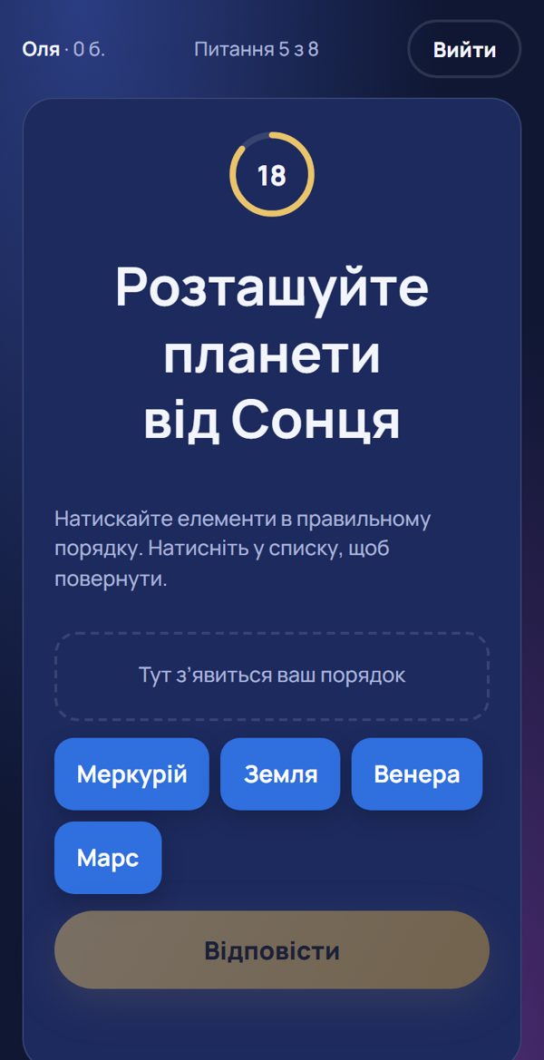 Упорядкуй – екран телефона учня