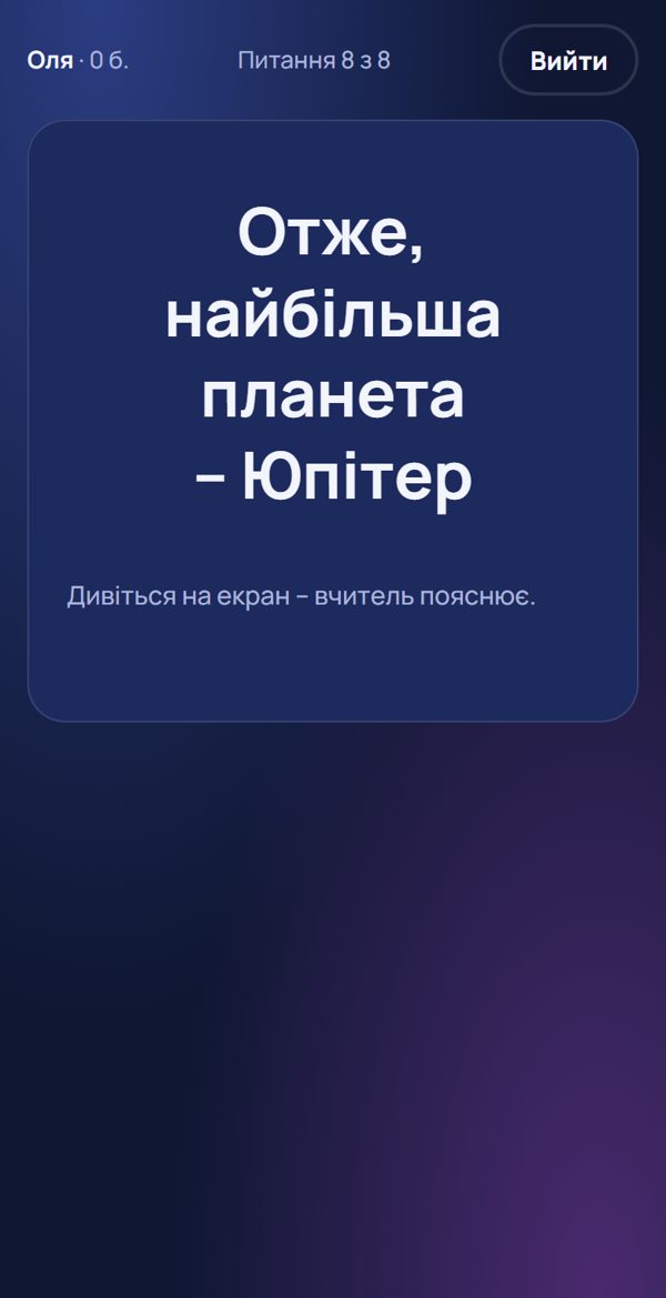 Слайд без балів – екран телефона учня