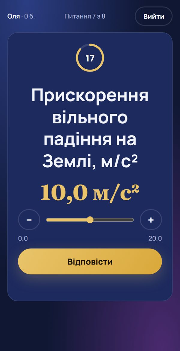 Слайдер – екран телефона учня