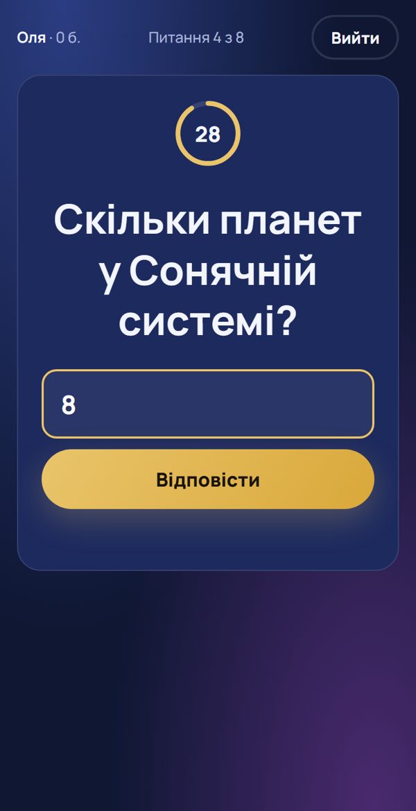 Ввести відповідь – екран телефона учня